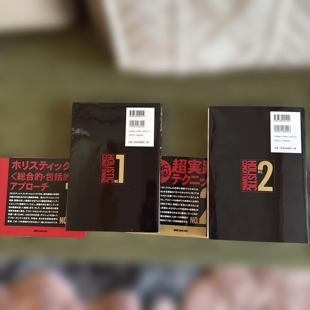 ホリスティック　コンディショニング　1 2 セット