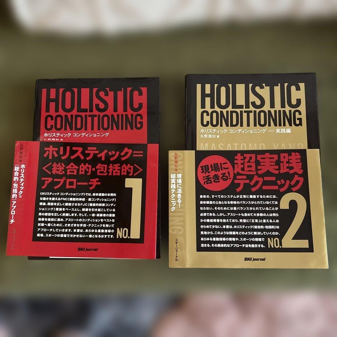 ホリスティック　コンディショニング　1 2 セット