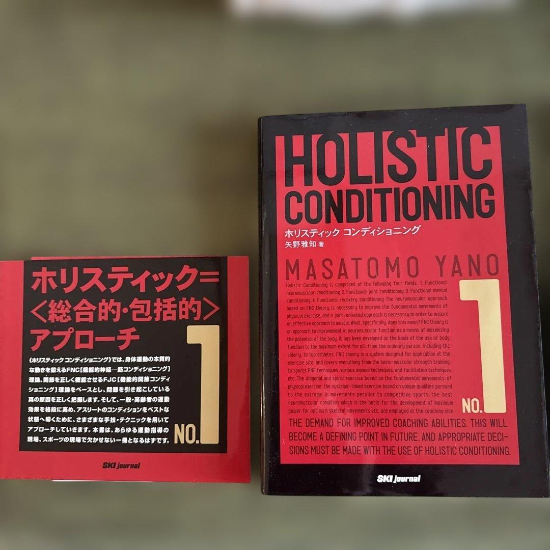 ホリスティック　コンディショニング　1 2 セット