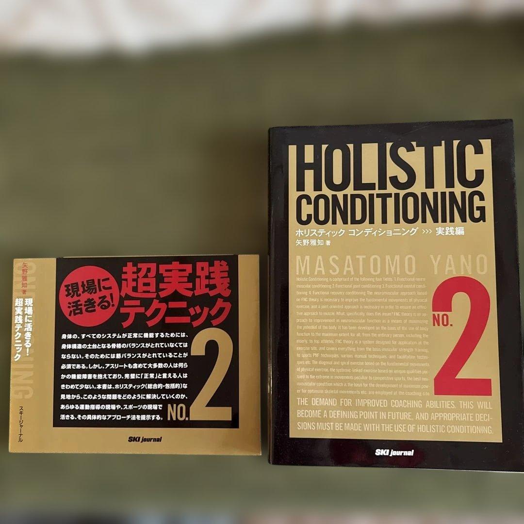 ホリスティック　コンディショニング　1 2 セット