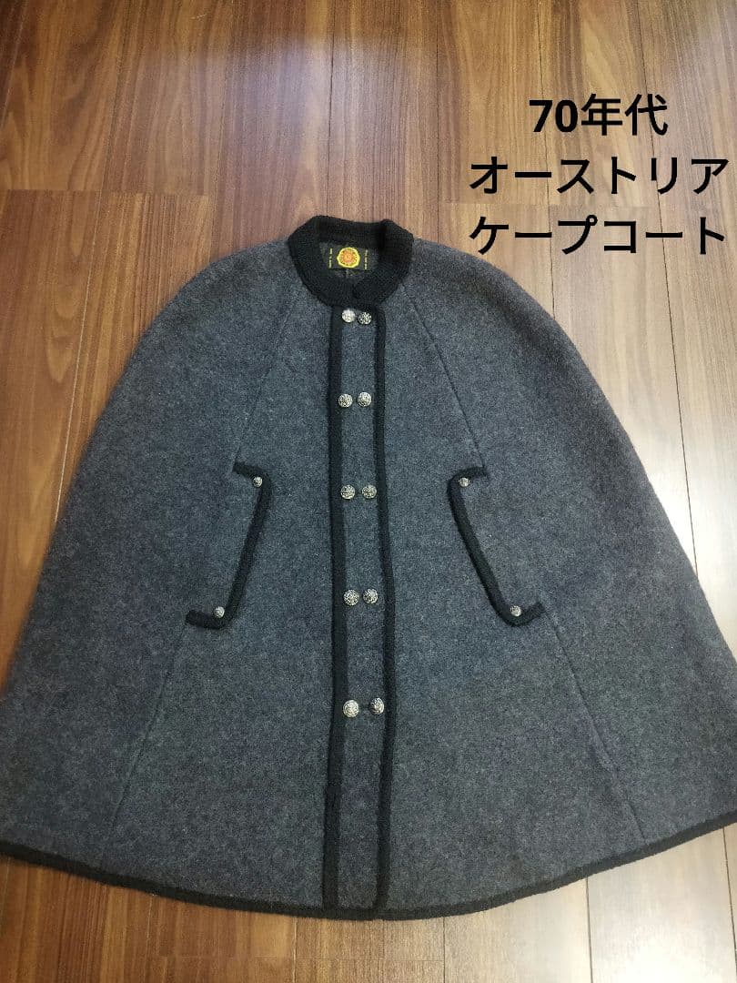 希少♪オーストリア製 ヴィンテージ ケープコート シルバーボタン 70年