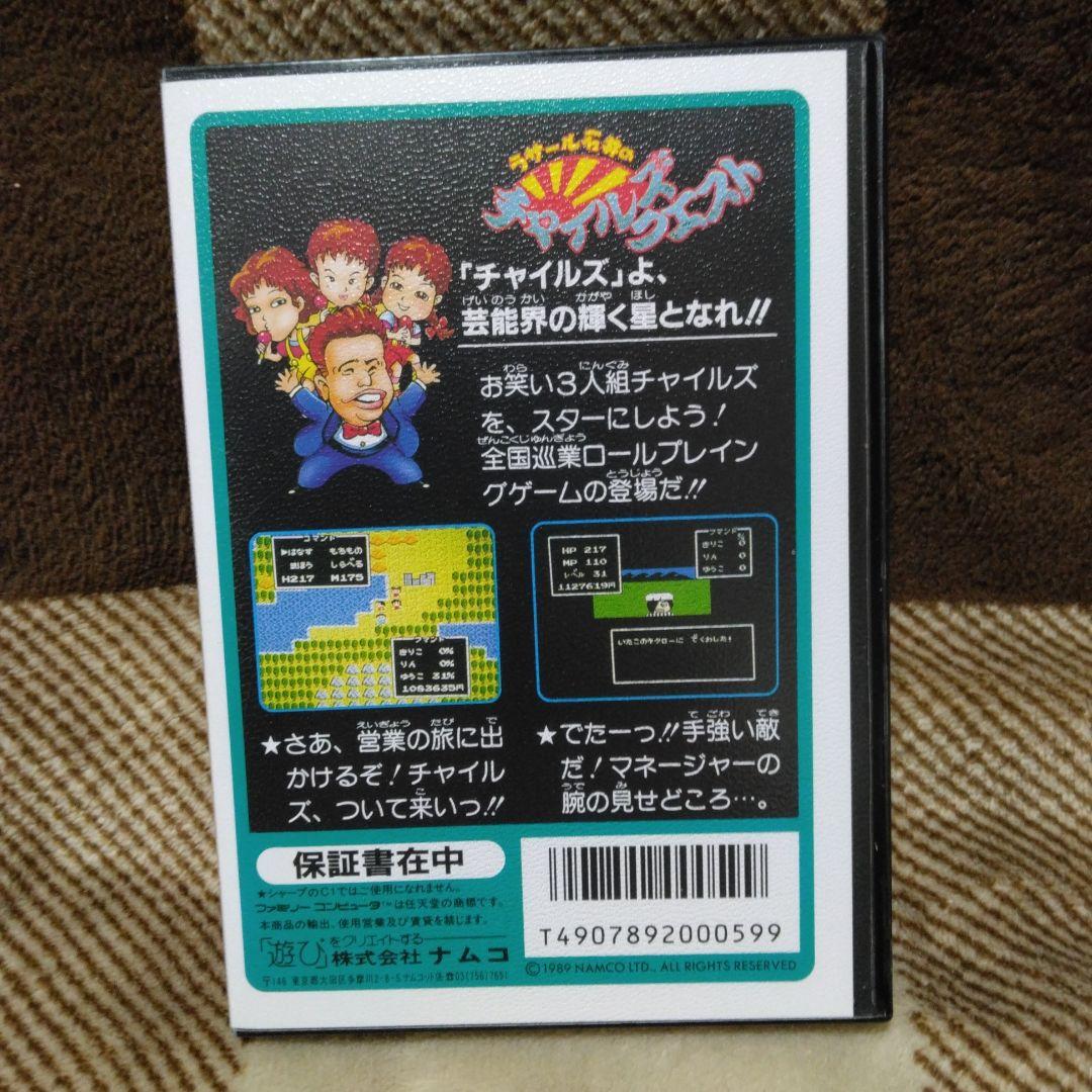 NAMCOT チャイルズクエスト ファミコン