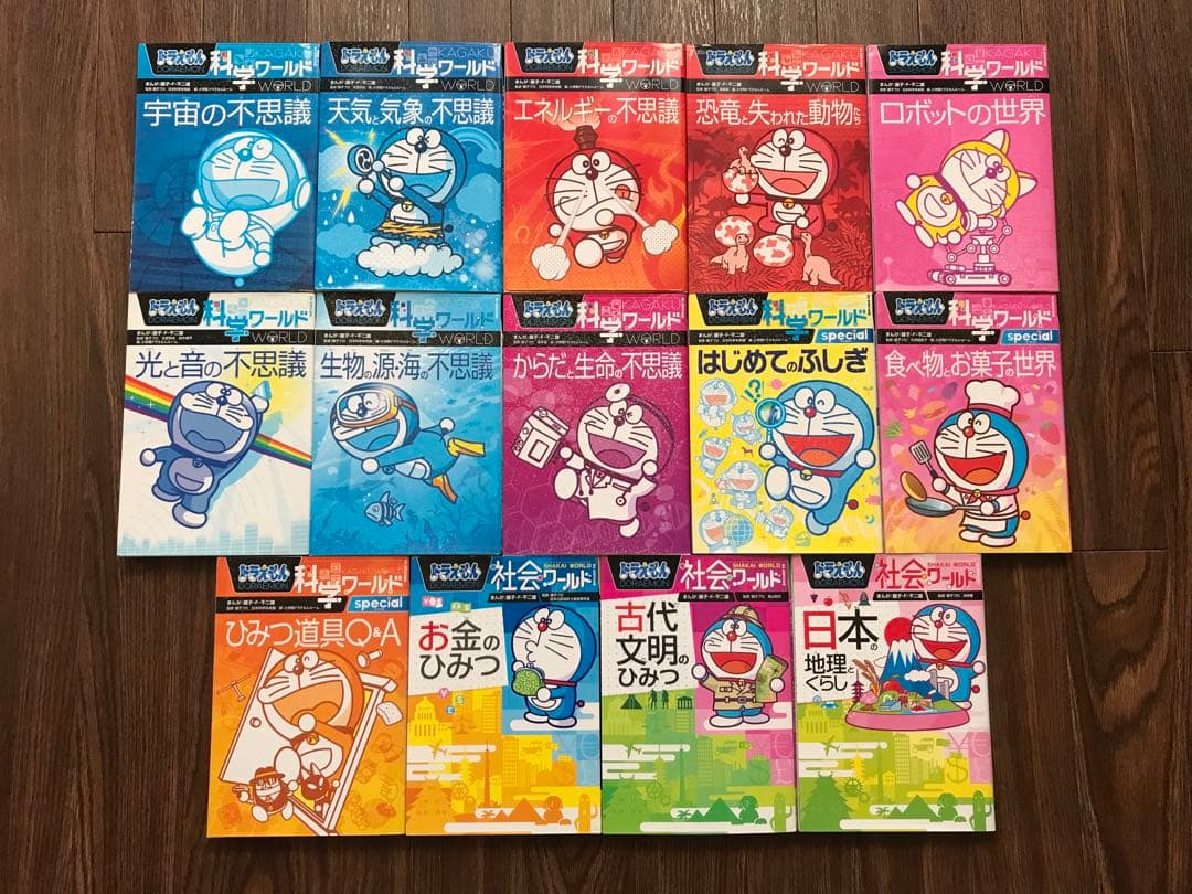 ドラえもん科学/社会ワールド　14冊セット　小学館