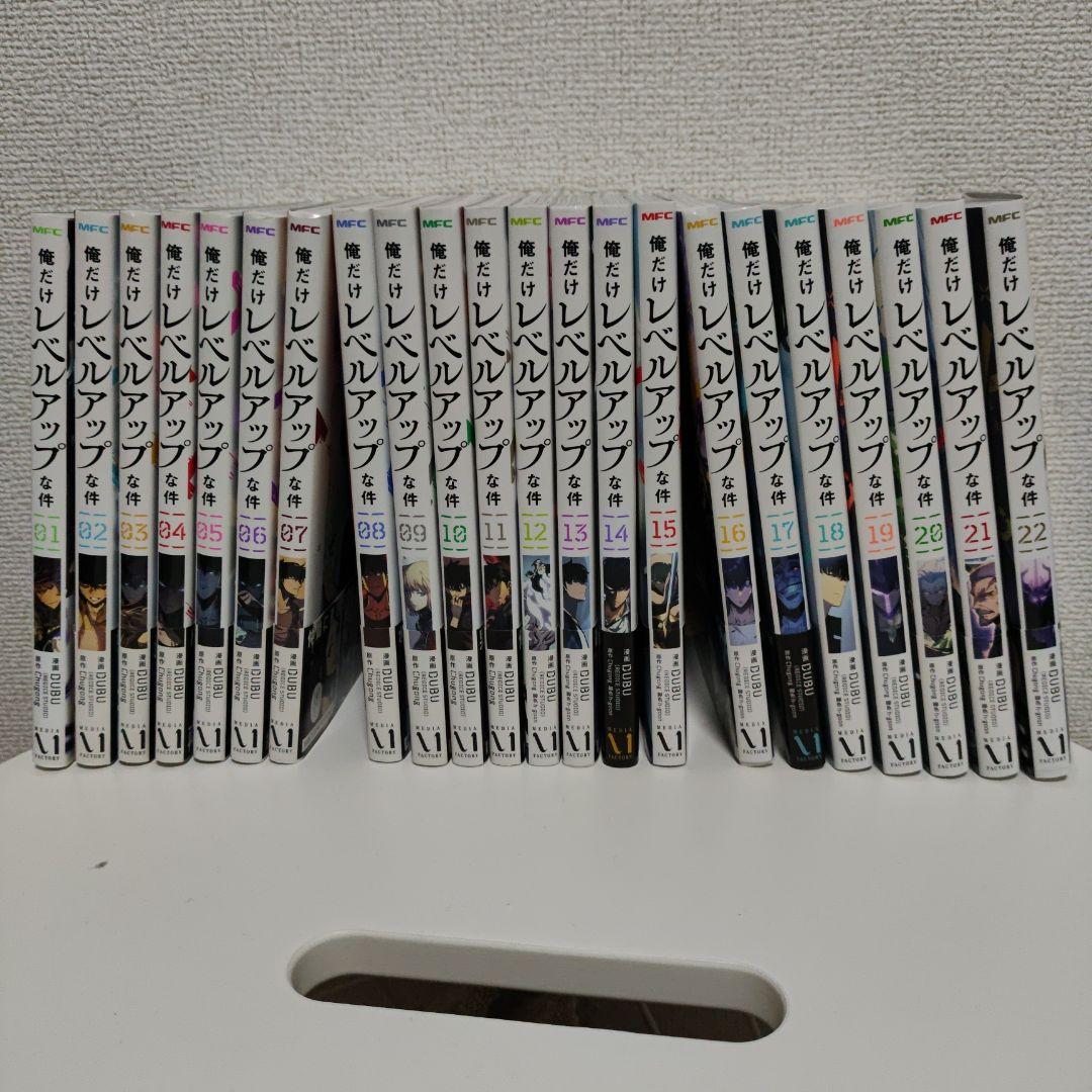 俺だけレベルアップな件 漫画 既刊22巻セット