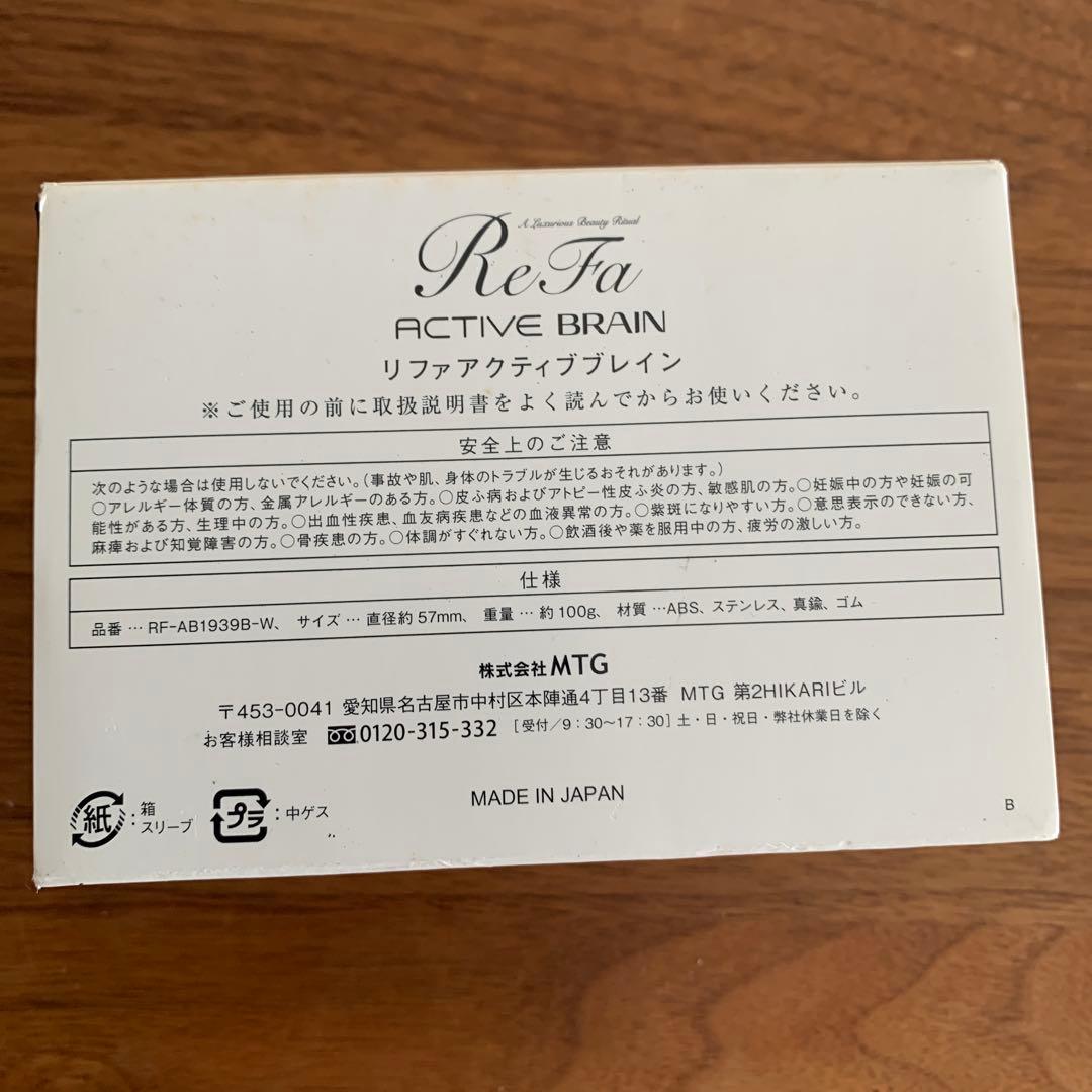 ReFa ACTIVE BRAIN 専用ケース付き