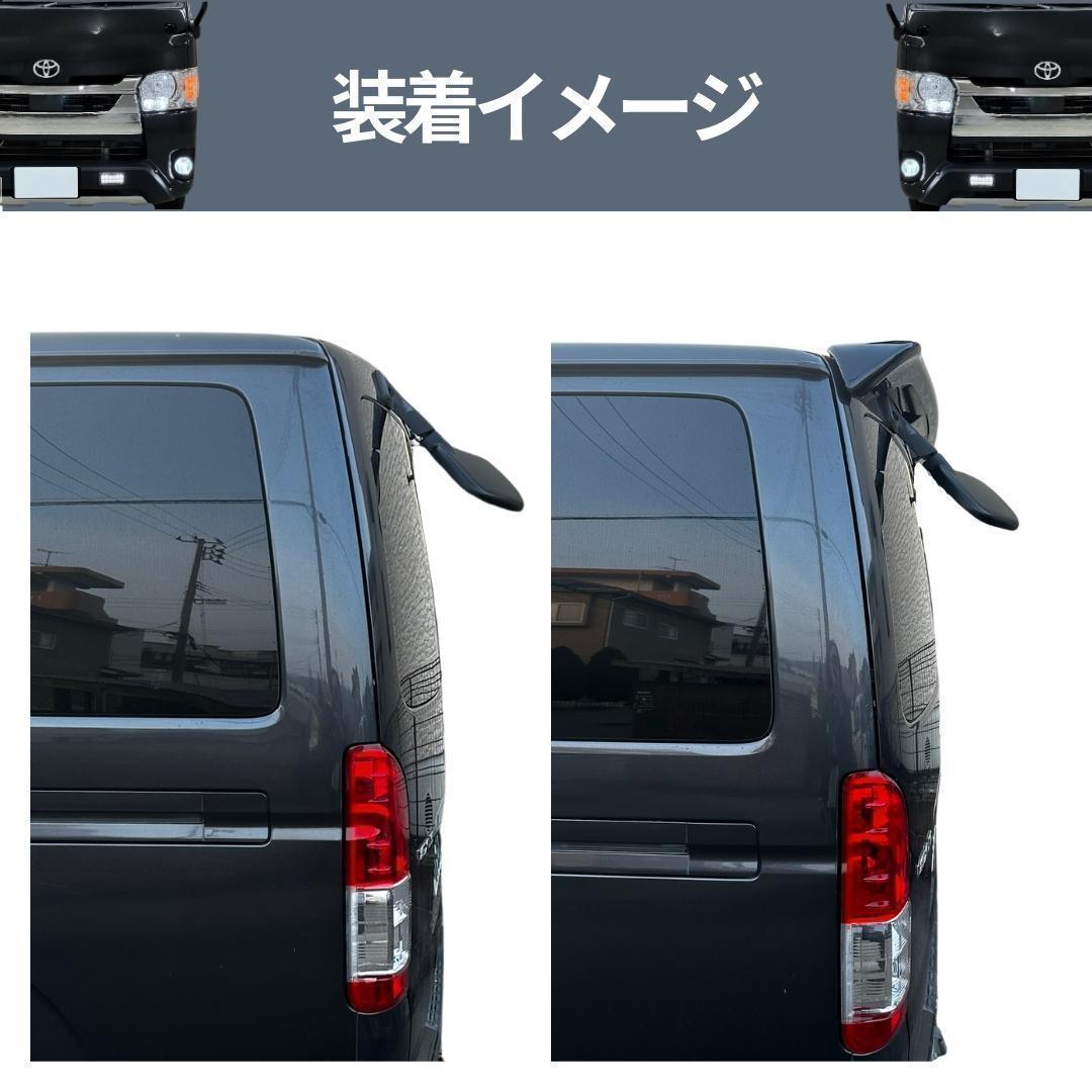 ハイエース 200系 リアゲートスポイラー 209 ブラックマイカ ルーフ 標準