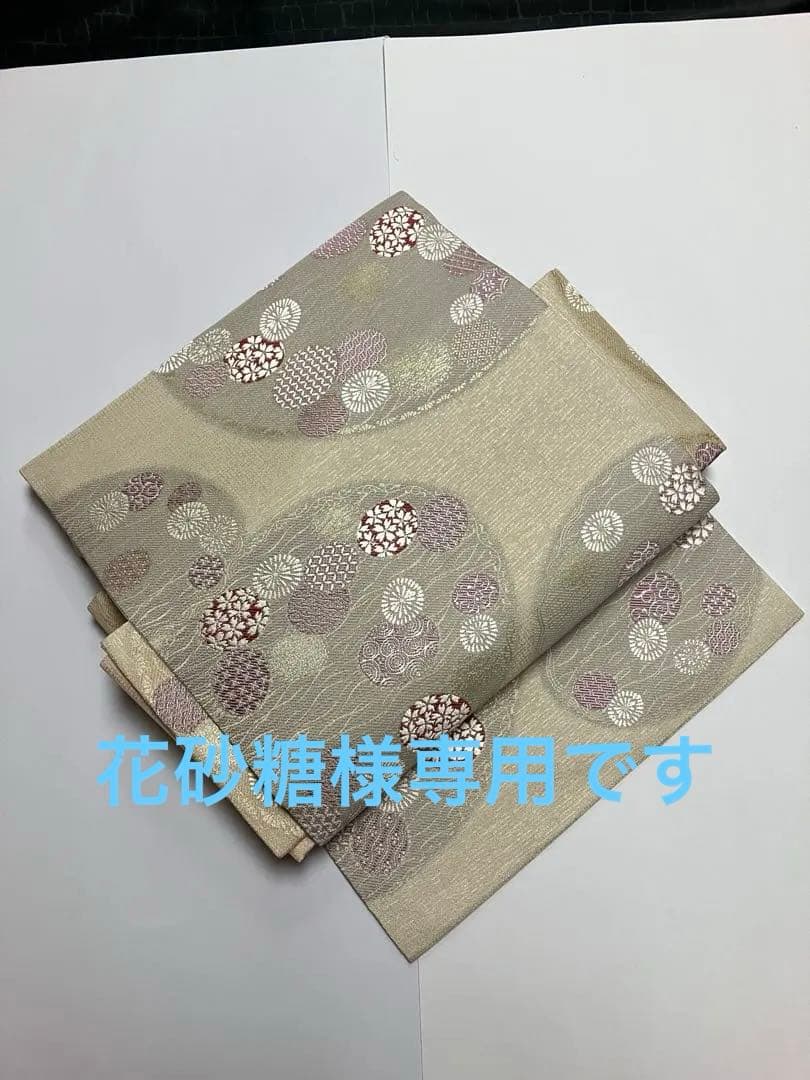 専用です　お仕立て上がり名古屋帯　新品未使用品　正絹　西陣織　No.340