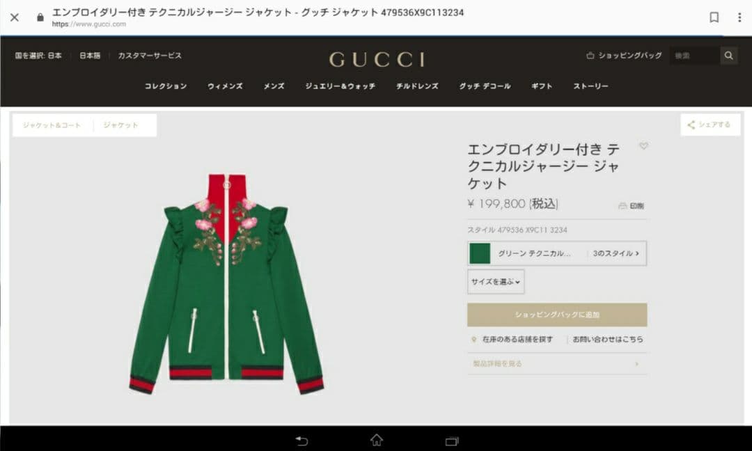 エルさま専用グッチ エンブロイダリー テクニカルジャージー ジャケット グリーン