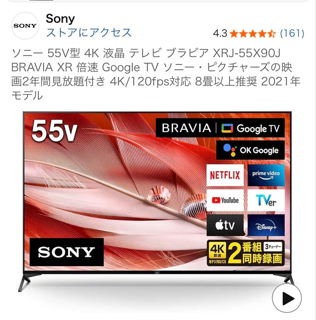 SONY BRAVIA XRJ-55X90J 55インチ