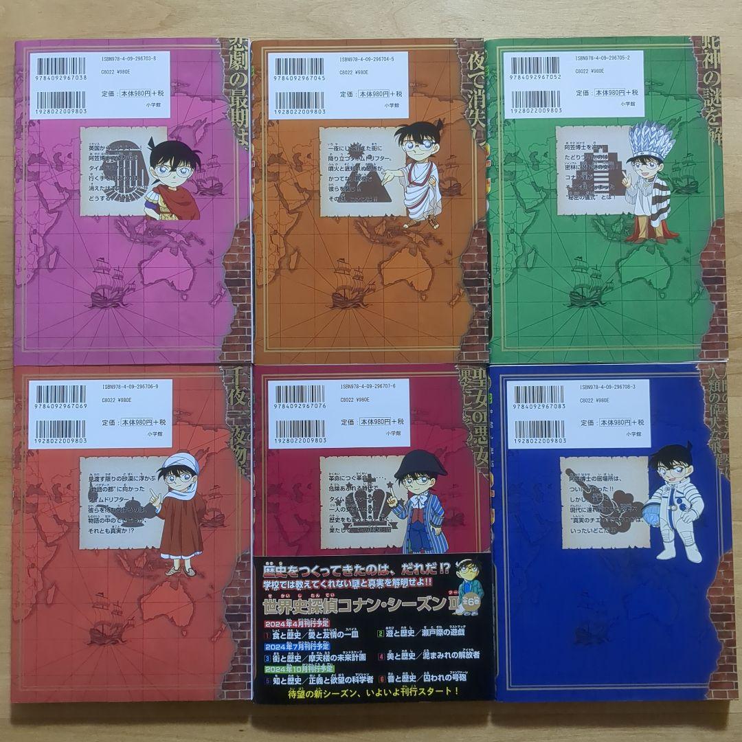 【全12巻セット】世界史探偵コナン 名探偵コナン歴史まんが