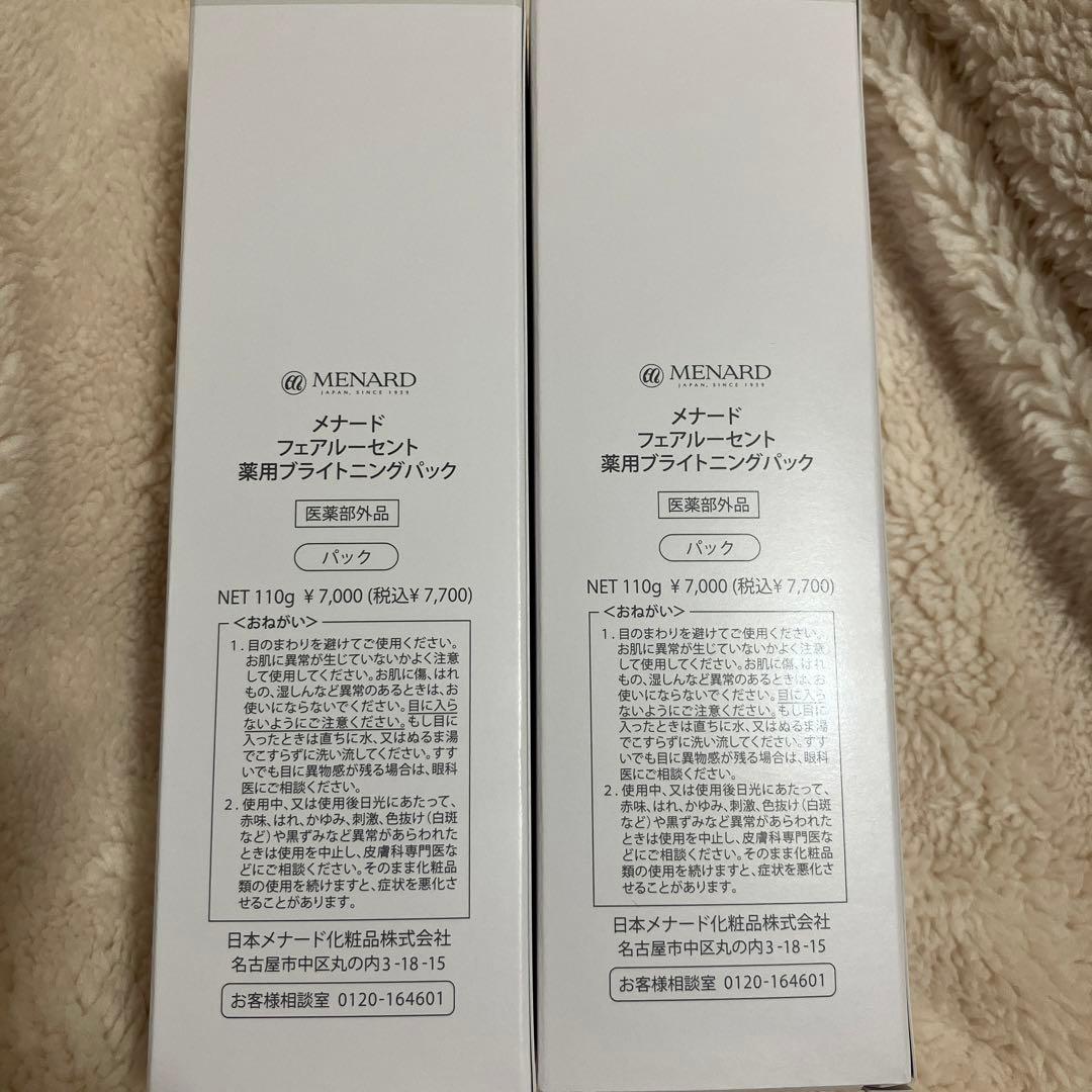 最終お値下げメナードフェアルーセント薬用ブライトニングパック２本セット