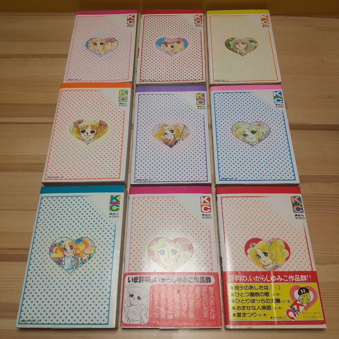 キャンディキャンディ　オール初版全巻セット　並上　いがらしゆみこ　水木杏子