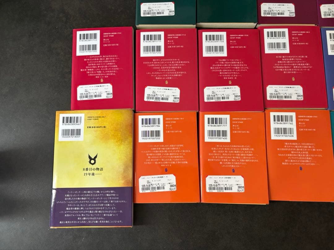 ハリーポッター文庫本全巻