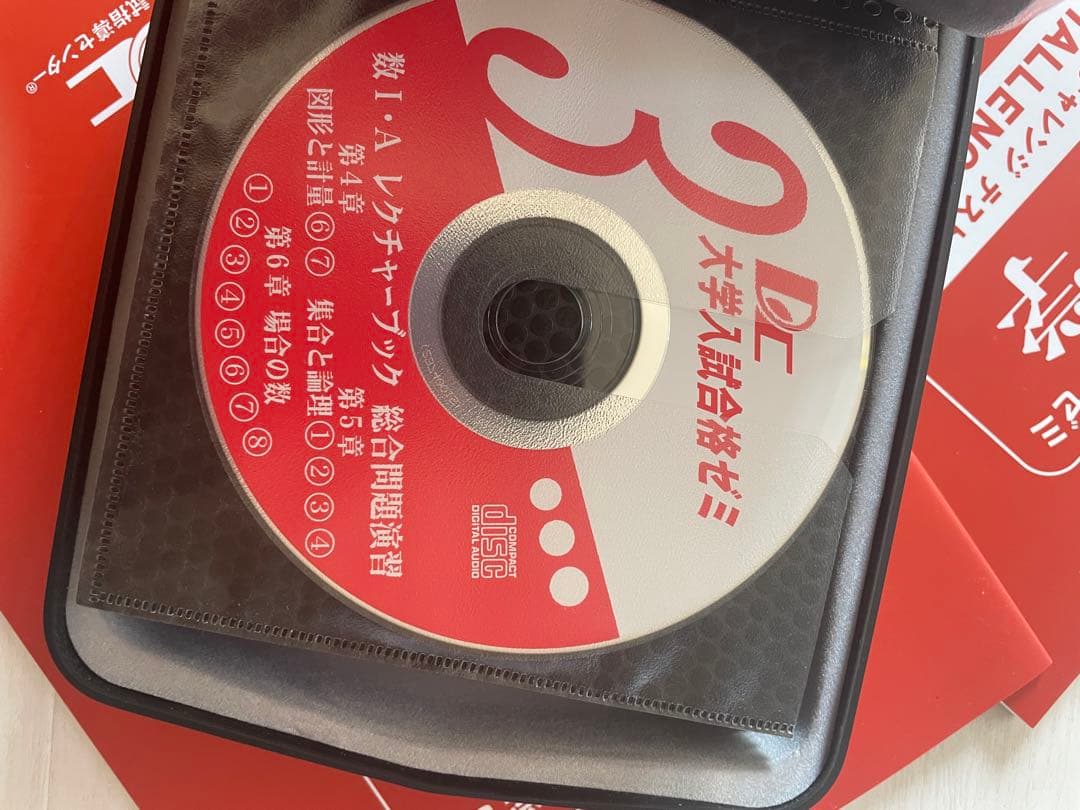新品　大学入試合格数学ゼミ　各問題集解説19冊数学ⅠA 数学ⅡB セットCD付き