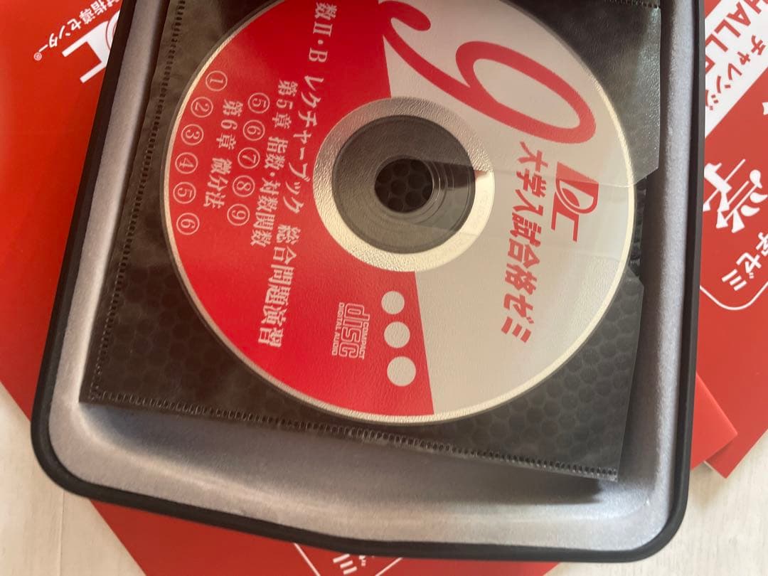 新品　大学入試合格数学ゼミ　各問題集解説19冊数学ⅠA 数学ⅡB セットCD付き