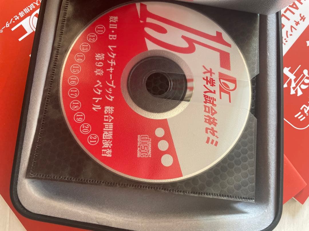 新品　大学入試合格数学ゼミ　各問題集解説19冊数学ⅠA 数学ⅡB セットCD付き