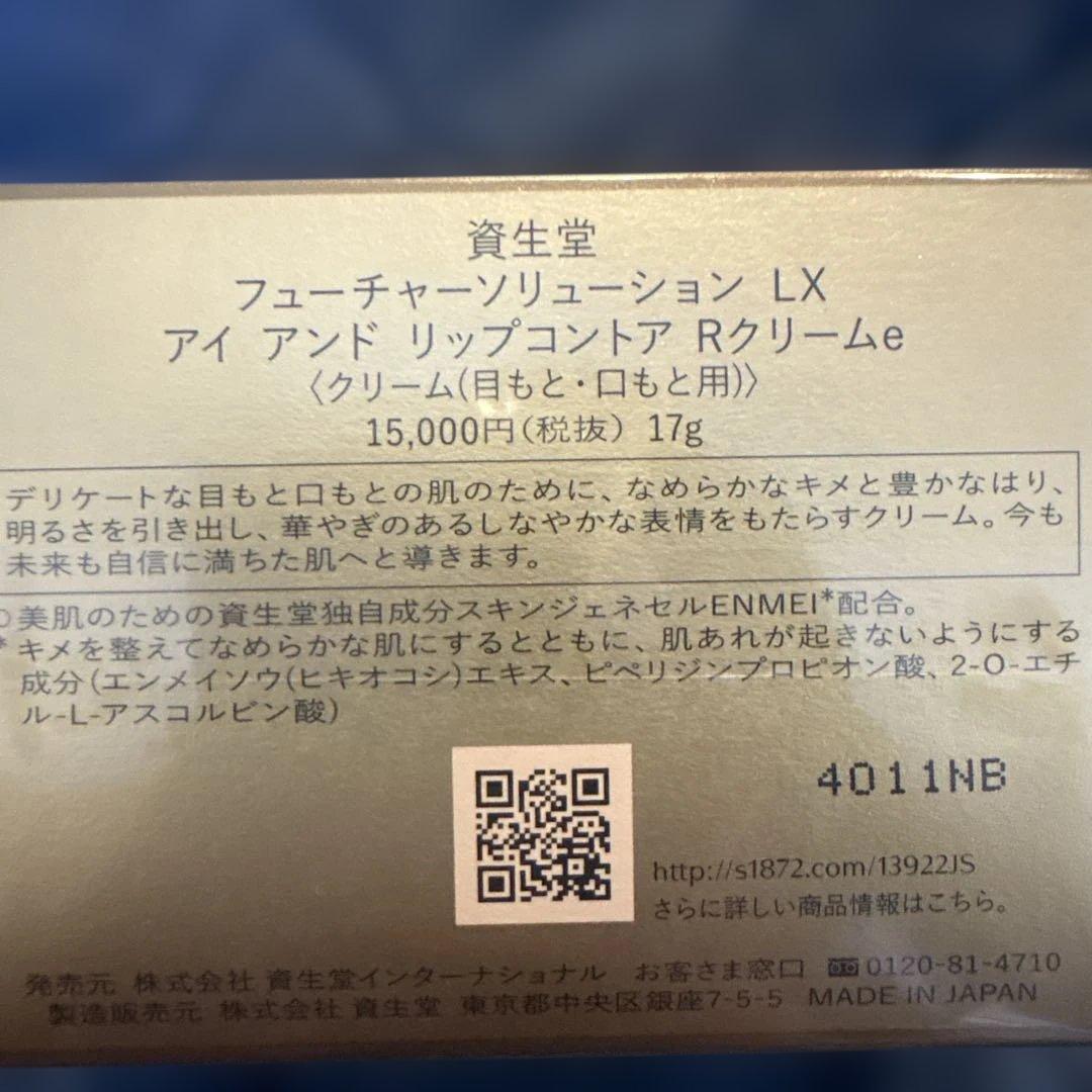 SHISEIDO FUTURE SOLUTION LX アイクリーム 17g