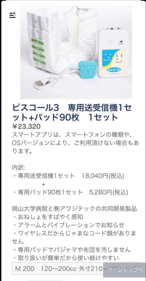 ピスコール３専用送受信機+パッド３０枚