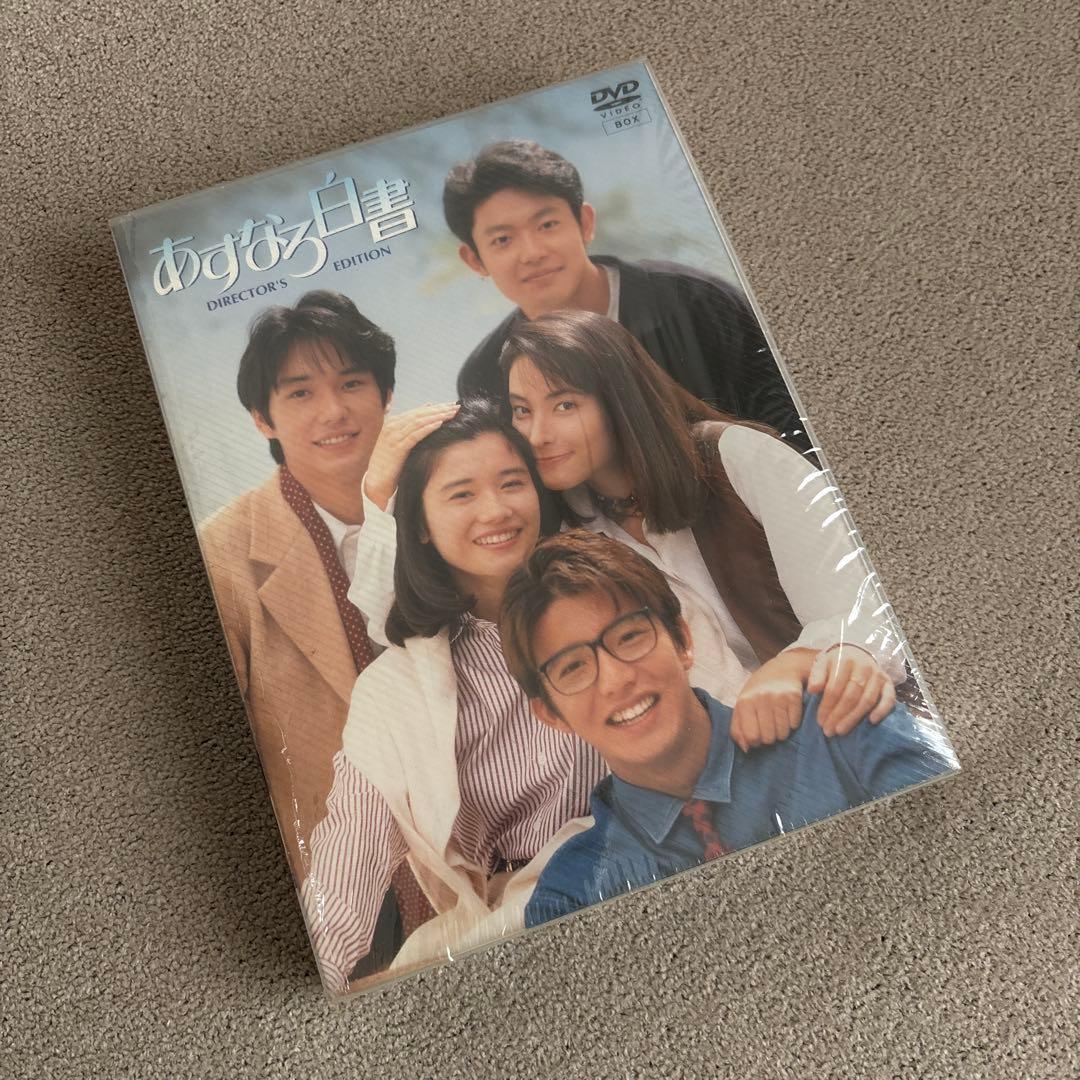 あすなろ白書 DVD-BOX ディレクターズカット