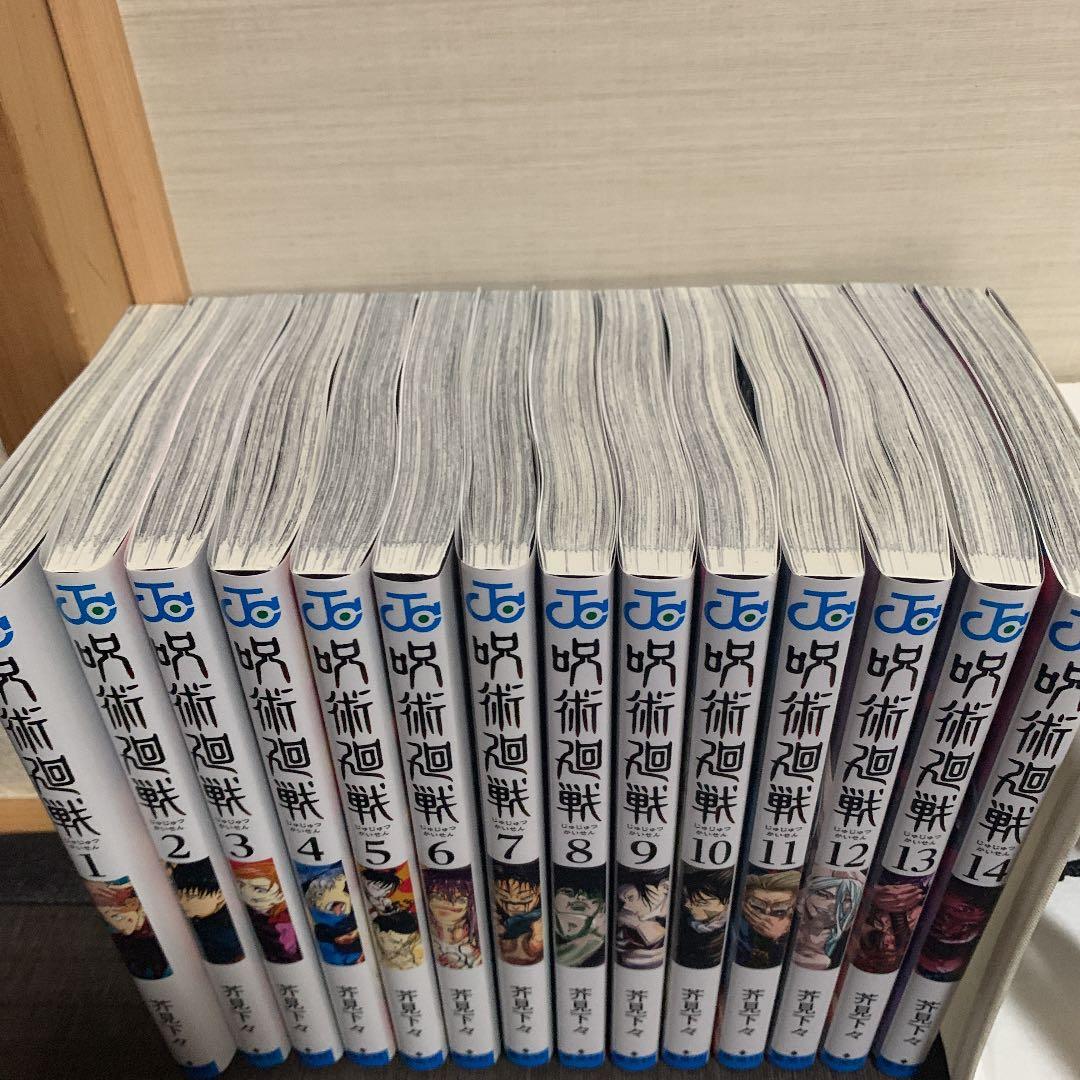 呪術廻戦  0〜16巻