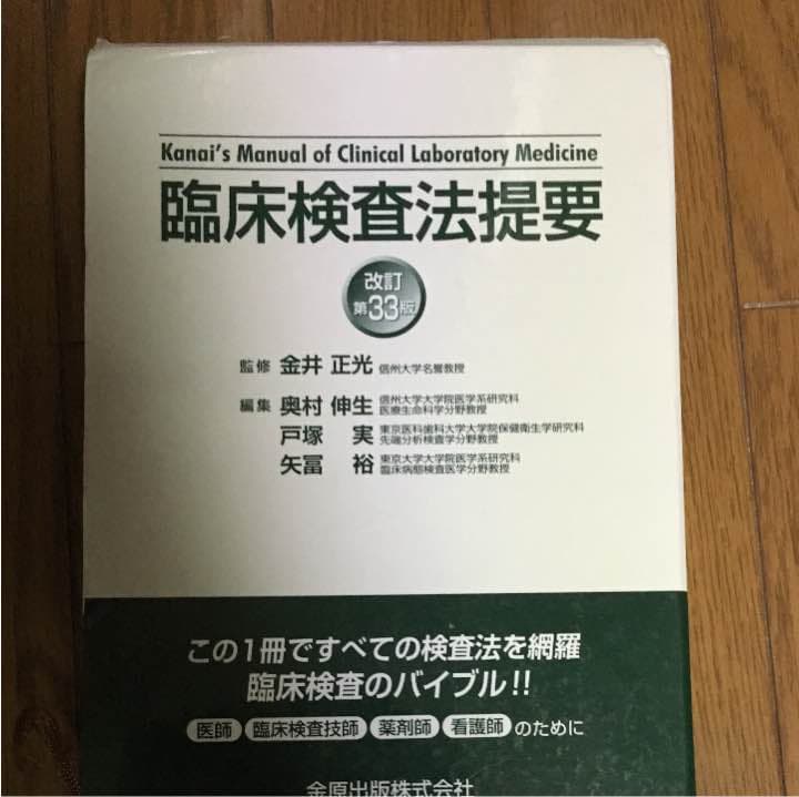 臨床検査法提案