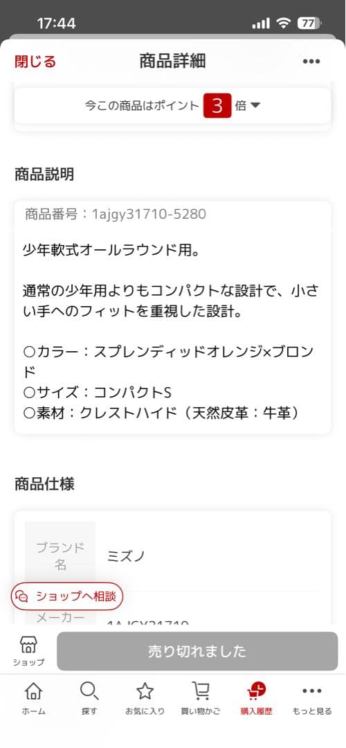 少年　園児から１年生くらい　ミズノ ウィルドライブ 軟式グローブ オレンジ