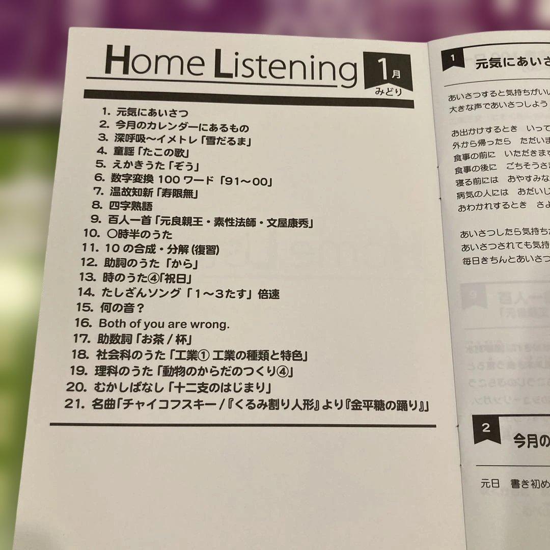 七田式、EQWEL 学習用CD 93枚セット　七田式リュック付