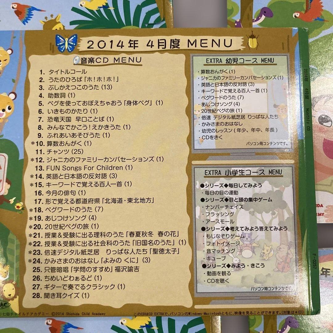 七田式、EQWEL 学習用CD 93枚セット　七田式リュック付