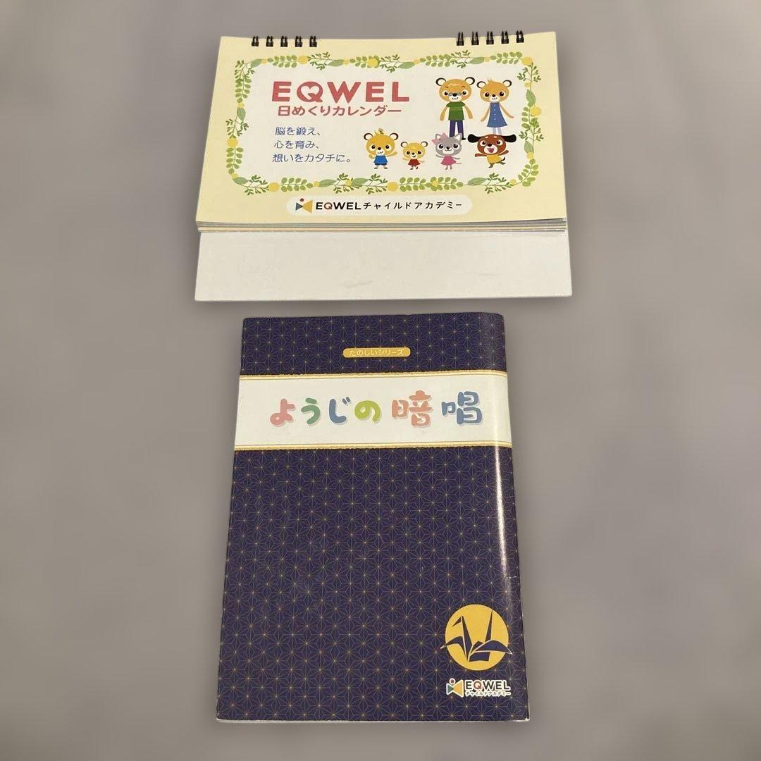七田式、EQWEL 学習用CD 93枚セット　七田式リュック付