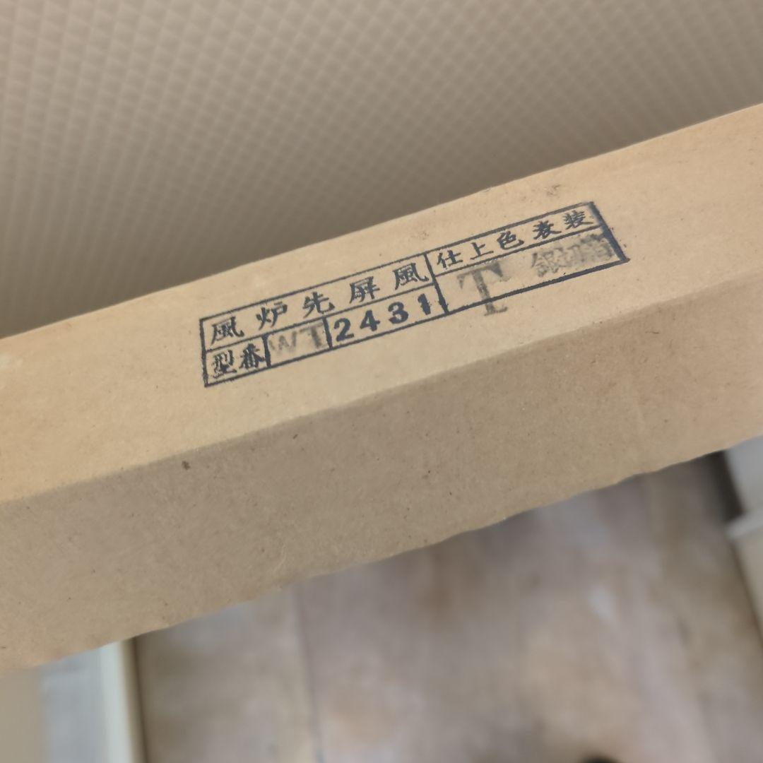 風炉先屏風　銀切箔　白地　屏風　両目開き　茶道具　屏風　紙箱