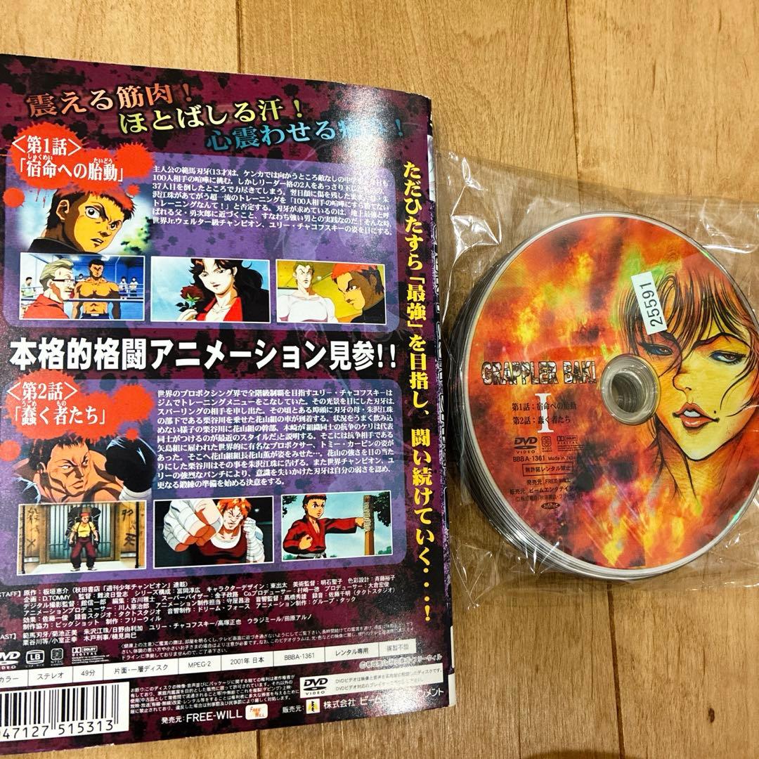 グラップラー刃牙+最大トーナメント　全24巻セット　完結　DVD　匿名配送