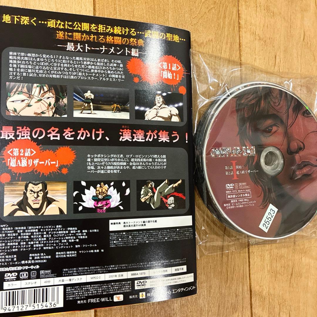グラップラー刃牙+最大トーナメント　全24巻セット　完結　DVD　匿名配送