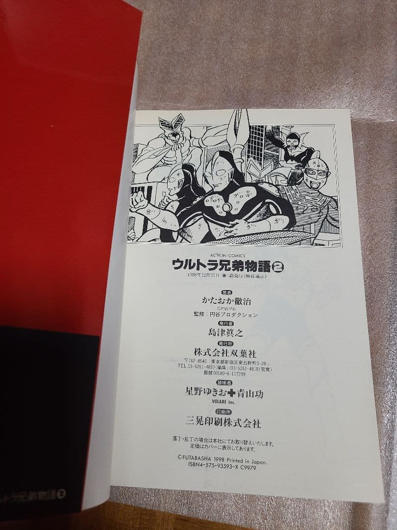 ウルトラ兄弟物語 全巻 全5巻セット 初版