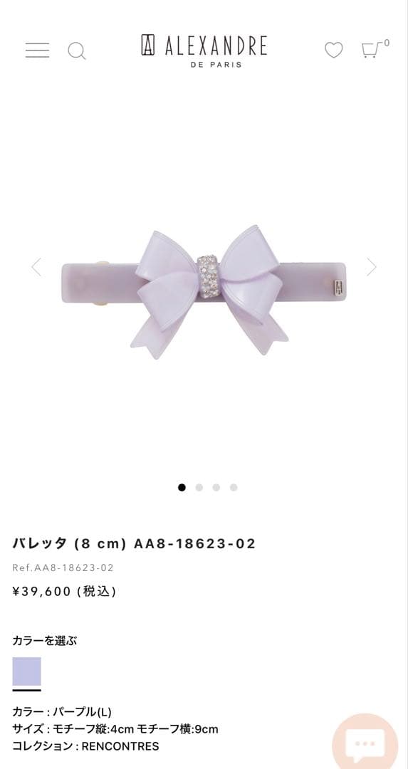 【新品未使用未開封】アレクサンドル　ドゥ　パリ　リポン　バレッタ