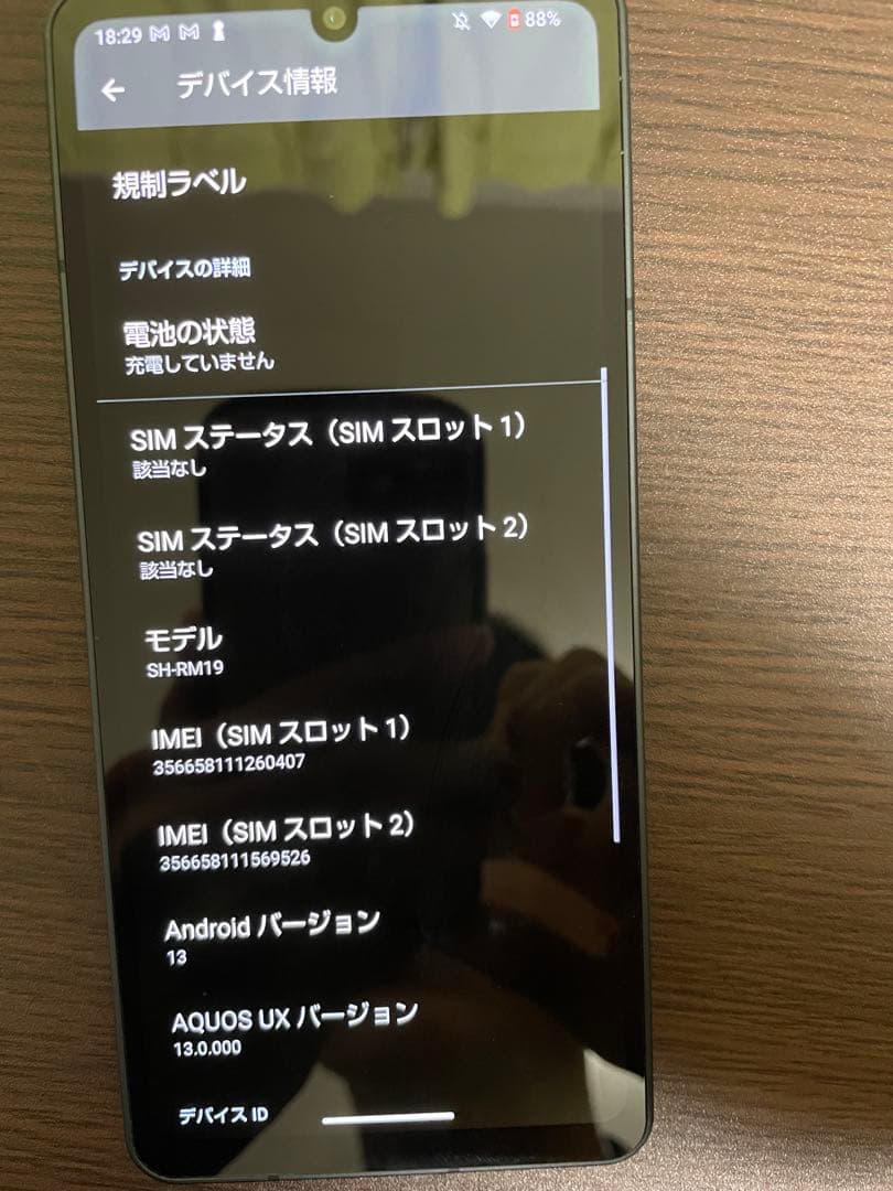 スマートフォン本体 SHARP AQUOS sense6 Android SH-RM19