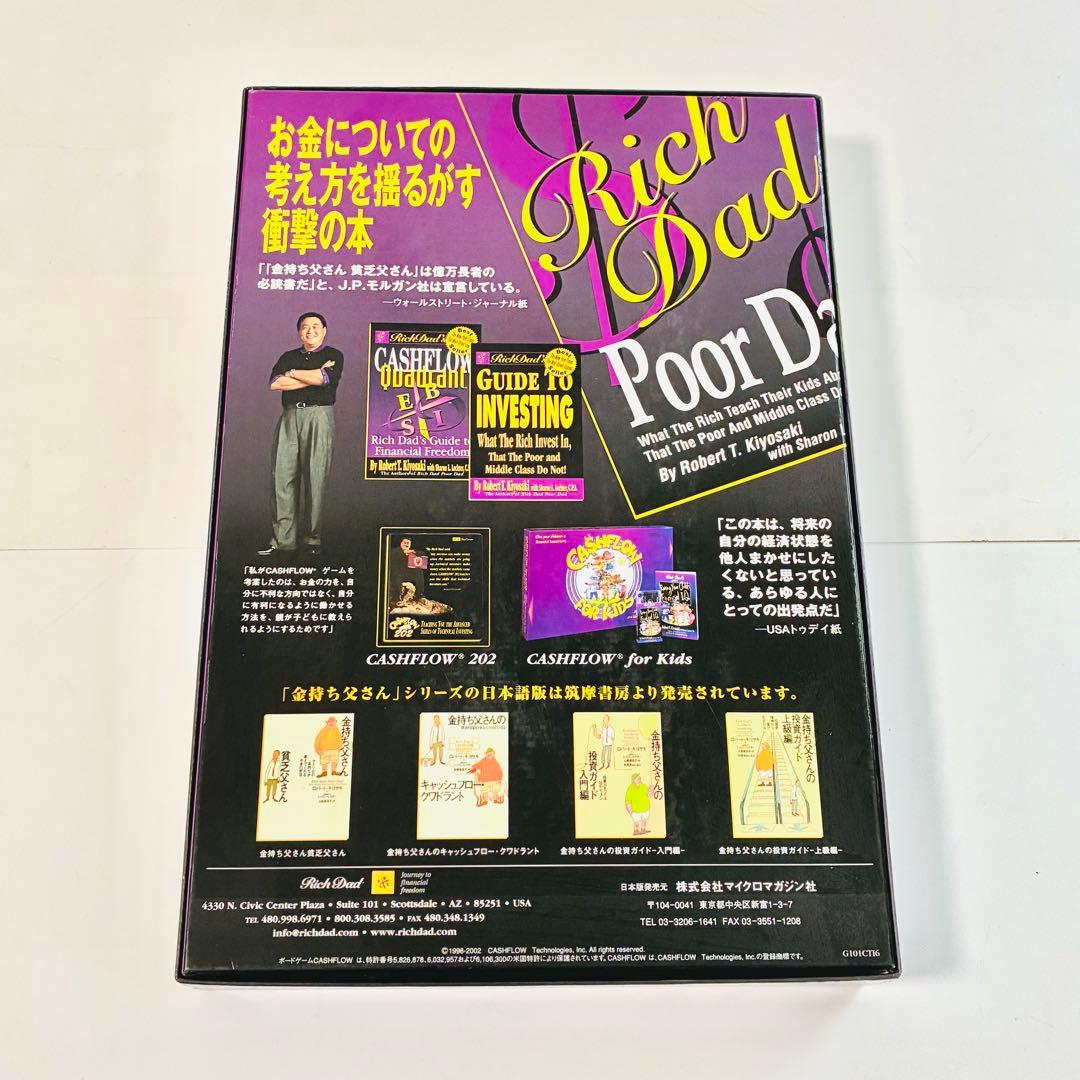 【訳アリ美品】キャッシュフロー101 日本語版 A ボードゲーム