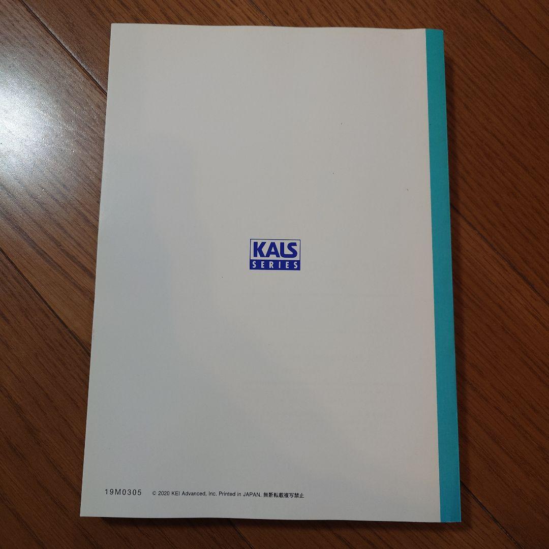 生命科学 実践　ワークブック KALS 新品未使用