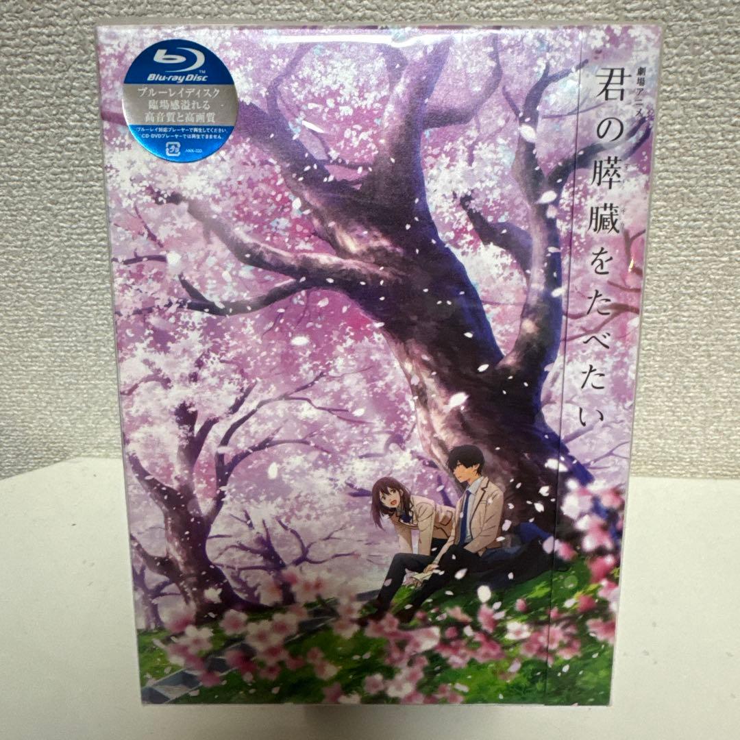 劇場アニメ 君の膵臓をたべたい('18君の膵臓をたべたい アニメフィルムパート…