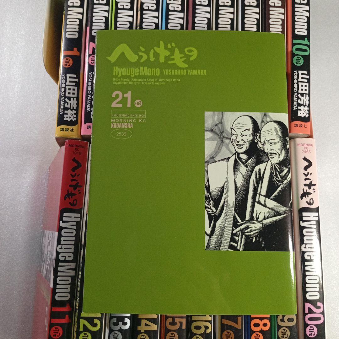 へうげもの 21冊セット 1-21巻 山田芳裕　講談社