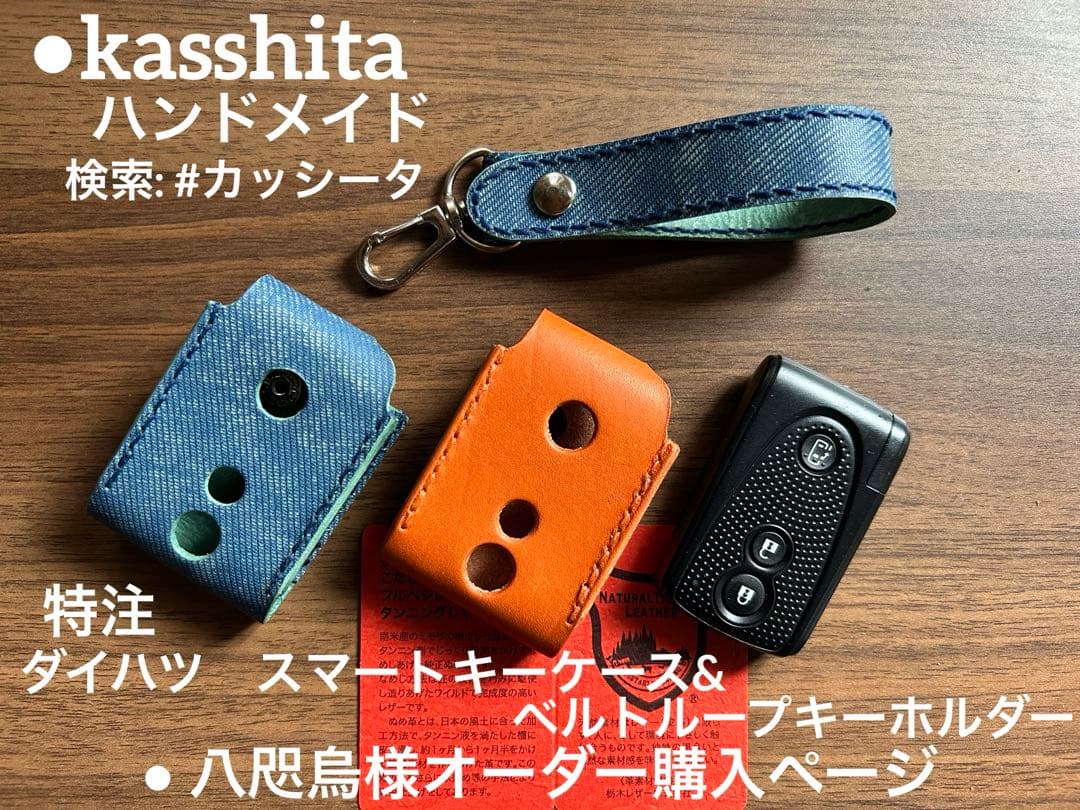 ● 八咫烏様　特注スマートキーケース　オーダー製作購入ページ●カッシータ