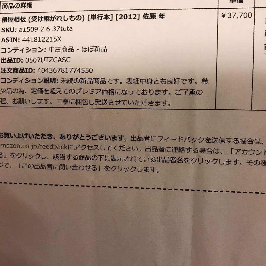 俵屋相伝 : 受け継がれしもの