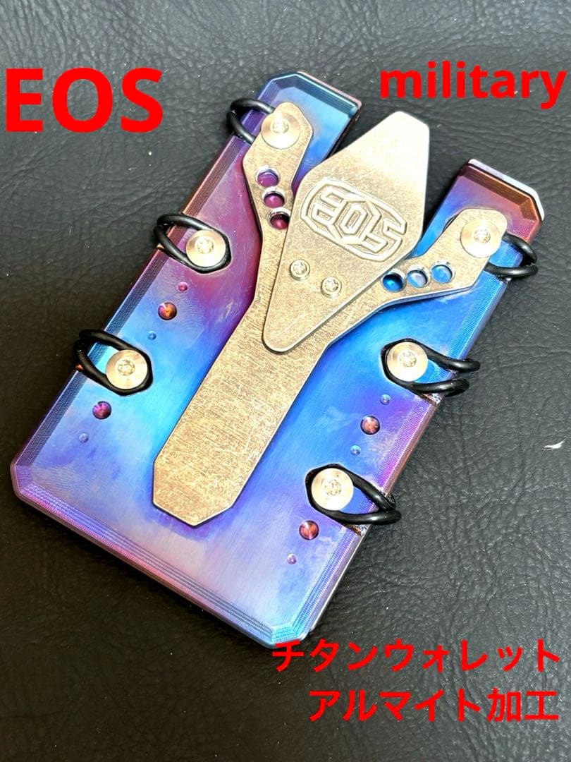 ミリタリー　EOS チタンウォレット 2.0 アルマイト加工