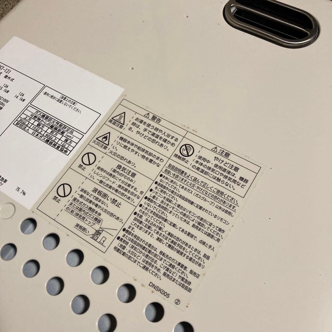 ノーリツ 都市ガス 給湯器 GST-131 ふろがま（強制循環タイプ）未使用