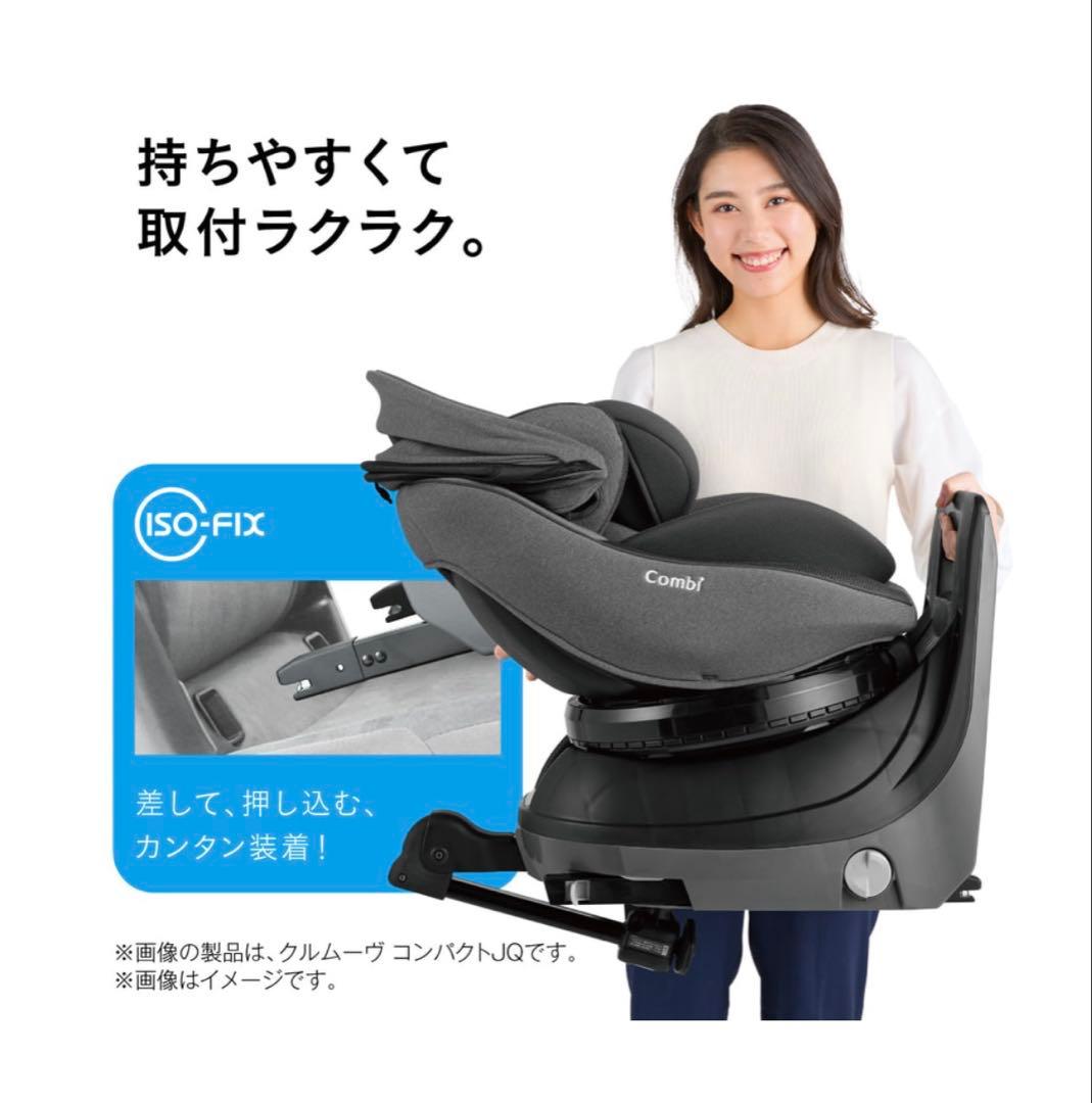 【美品】Combi クルムーヴコンパクト　エッグショック　ISOFIX対応