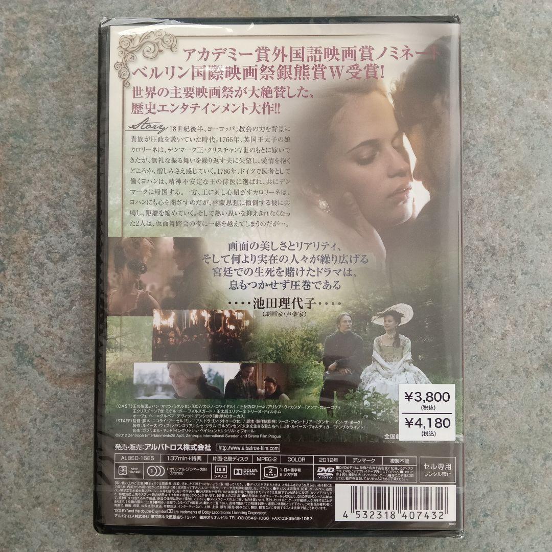 ロイヤル・アフェア 愛と欲望の王宮/マッツ・ミケルセン ♡幸せを呼ぶ付き♡