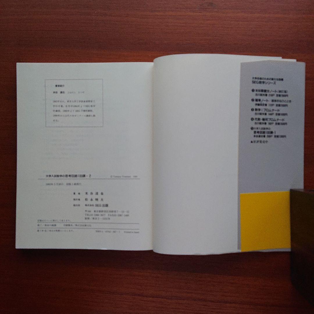 SEG  数学  思考回路100講2  #数学 #東大 #京大 #医学部