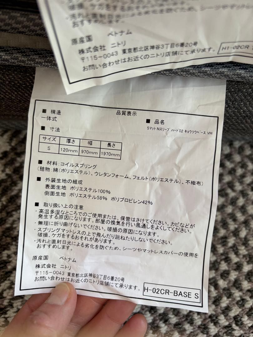 ニトリ Nスリープ ハードH1-02CR