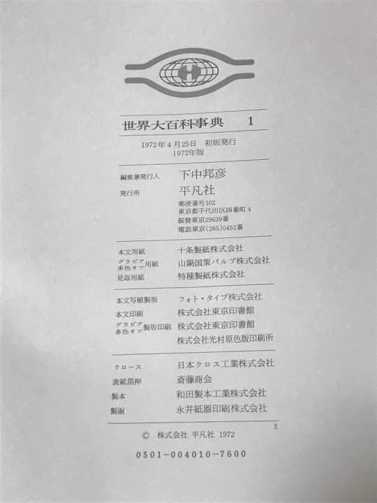 美品   世界大百科事典   平凡社　引取り歓迎