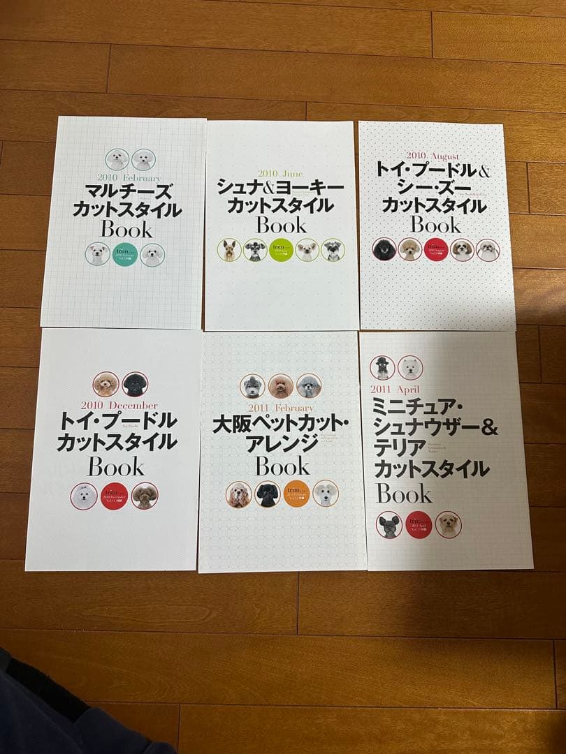 trim トリム トリマーの為の活用型専門誌　24冊＋付録18冊