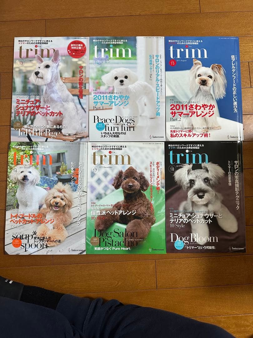 trim トリム トリマーの為の活用型専門誌　24冊＋付録18冊